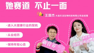 精准、聚焦、长期主义：一位功能配料拓荒者的商业哲学