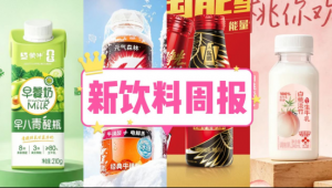 新饮料周报丨蒙牛推出「早八青醒瓶」新品、元气森林上新「冰能量电解质能量饮料」、王老吉与新加坡宏鑫达签署国际罐本土渠道战略