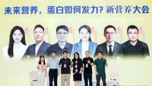 未来营养，蛋白如何发力？新营养对话康比特、世纪创展、桂芝堂、泓九原生肽、西安力邦