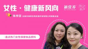 桃花面访谈录丨功能零食化时代：白芸豆提取物如何俘获女性消费者