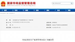 官方权威解读！《食品委托生产监督管理办法》28 条实施问答全文发布