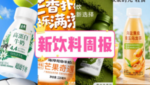 新饮料周报丨伊利金典焕新升级「高蛋白牛奶」、ELECTRO X粒刻上新「粒刻蛋白饮」高原抹茶风味、达能收购MADE集团、深耕亚太健康营养