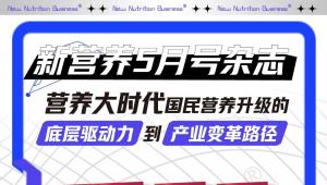 营养大时代：国民营养升级的底层驱动力与产业变革路径
