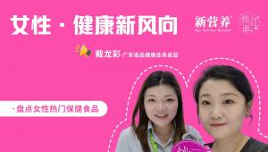 桃花面访谈录丨精准布局：诺品健康的女性健康产品矩阵
