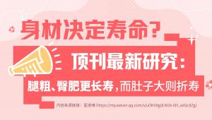 身形特征影响健康？科研数据聊聊不同体态的健康差异