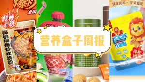 营养盒子周报丨双汇推出「王中王儿童肠」新品、盐津铺子联合优酸乳推出联名蒟蒻果冻新品、旺旺公布2025财年年报，总收益为244.007亿