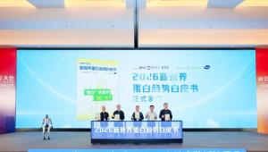 一图读懂：2026新营养蛋白趋势白皮书