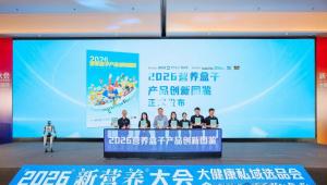 一图读懂：2026营养盒子产品创新图鉴