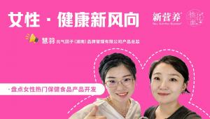 桃花面访谈录丨从真需求到全周期：一位产品总监的女性健康方法论