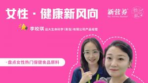 桃花面访谈录丨益生菌与中药发酵双线并行：远大诺森的女性健康新品矩阵