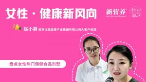 桃花面访谈录丨便携与精致并存：南京优能的女性健康剂型创新