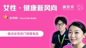 桃花面访谈录丨四大赛道，精准覆盖：长兴生物的女性健康产品矩阵