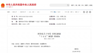 《国民健康“十五五”规划》点名保健食品、特医食品！营养健康产业迎来发展新机遇