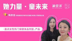 桃花面访谈录丨从口膜片到肌酸软糖：安徽健诺如何用剂型创新俘获女性芳心