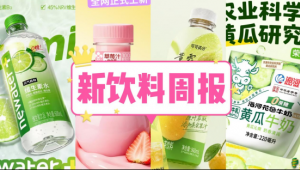 新饮料周报丨元气森林上新「newater维生素水」、可可满分推出「寻山糯糯爆柠茶」和「霸气黄皮油柑茶」、东鹏饮料郑州生产基地正式