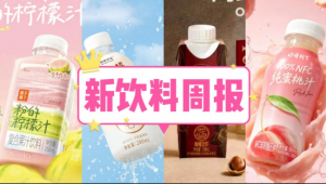 新饮料周报丨果子熟了上新「粉的柠檬汁」、Peet's上新「太妃榛果高纤燕麦拿铁」、达能与Arcor在阿根廷完成合资、贝恩资本宣布收购贡