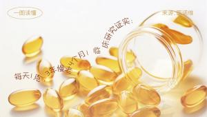 三重养护组合出圈！Omega-3+维D+运动长期优势拉满