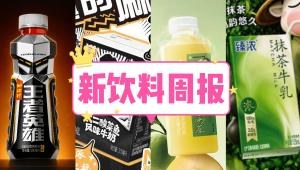 新饮料周报丨王老吉推出「王者英雄能量电解质饮料」新品、伊利臻浓上新「抹茶牛乳」、英国软饮料品牌Nichols以5.84亿元收购品牌VitHit