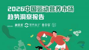 一图读懂：2026中国运动营养市场趋势洞察报告