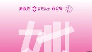 一图读懂:「她」力量引领悦己与精准养护新趋势