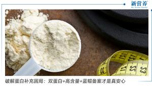 破解蛋白补充困局：双蛋白+高含量+蓝帽备案才是真安心