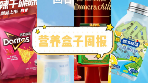 营养盒子周报丨自在煮推出「一人食」系列、多力多滋上新「香辣干碟味」玉米片、都市牧场薄荷糖升级、联合利华拟出售Colman’s芥末