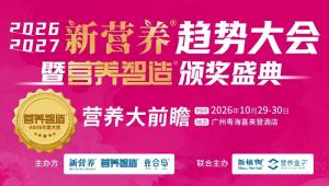趋势大会乘风破浪！抗衰老与代谢健康科学论坛同期启幕，6大读本3部趋势报告齐发！10月29日‑30日，广州见