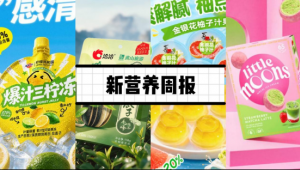 新营养周报|7种食品添加剂新品种公开征求意见！气泡+植物蛋白双赛道，女性创立饮料Feisty 完成融资、九阳豆浆上新谷物豆浆餐