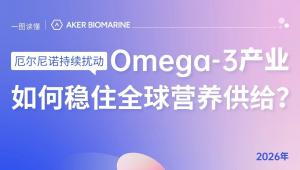 厄尔尼诺持续扰动，Omega-3产业如何稳住全球营养供给？