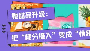 她甜品升级：把“糖分摄入”变成“情绪体验”