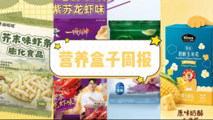 营养盒子周报丨盐津铺子大魔王系列推出「双脆贡菜魔芋」新品、甜啦啦上新芥末味虾条零食、好丽友沈阳薯片智造基地正式投产