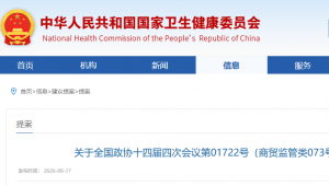 重磅发布！卫健委回复：3 岁以上儿童食品不设国标，