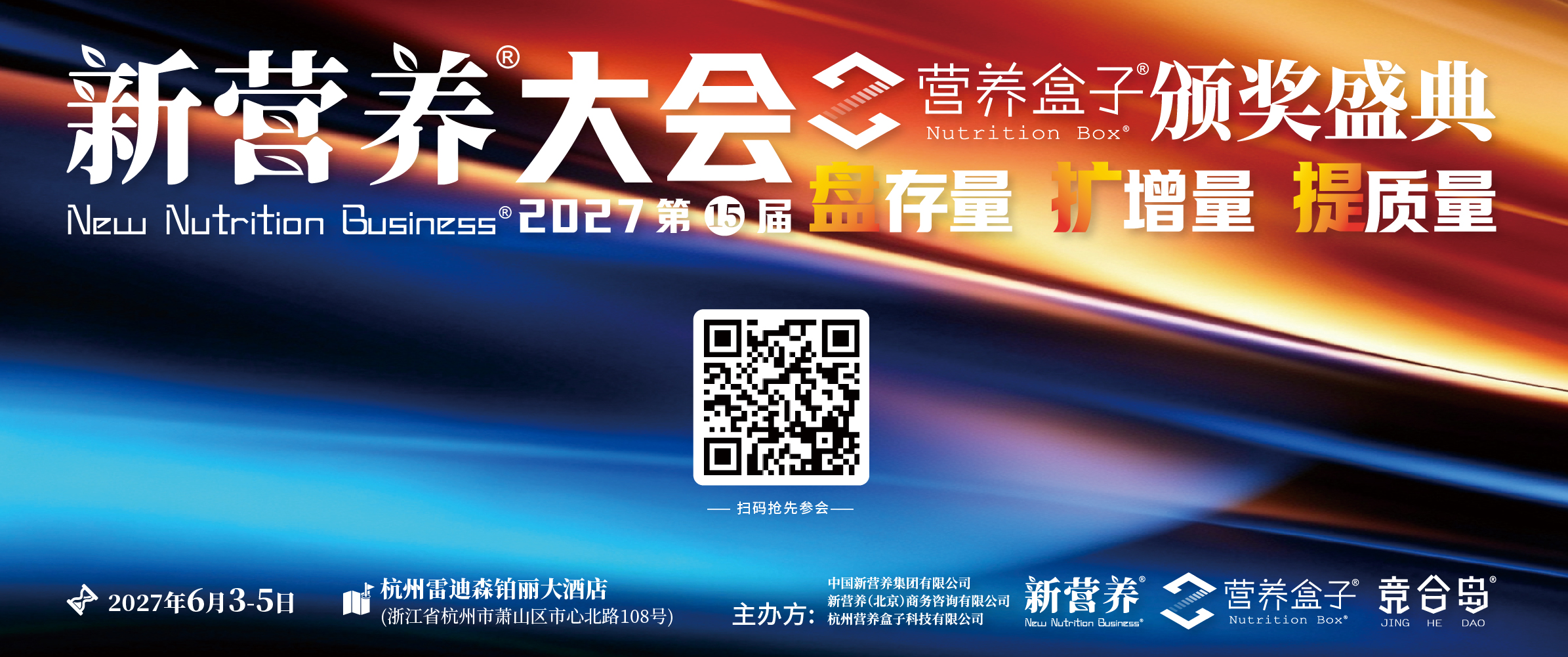新营养大会
