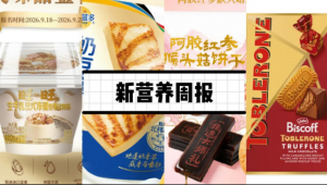 新营养周报|牛乳蛋白国标首次制定、迈胜完成近亿元 A+轮融资，李宁入局运动营养赛道、轻滋畅青香蕉奇亚籽奶昔全新上市