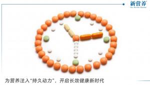 为营养注入“持久动力”，开启长效健康新时代