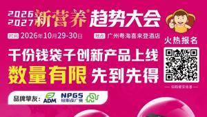 免费参会！千份钱袋子创新产品上线，数量有限，先到先得，10月29-30日，新营养趋势大会暨营养智造颁奖盛典，广州见！