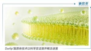 Durlip®脂质体技术以科学实证拨开概念迷雾