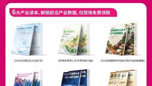 观大势・启新局｜6大产业读本+3份趋势报告即将发布，10月29-30日 新营养趋势大会暨营养智造颁奖盛典， 广州相会